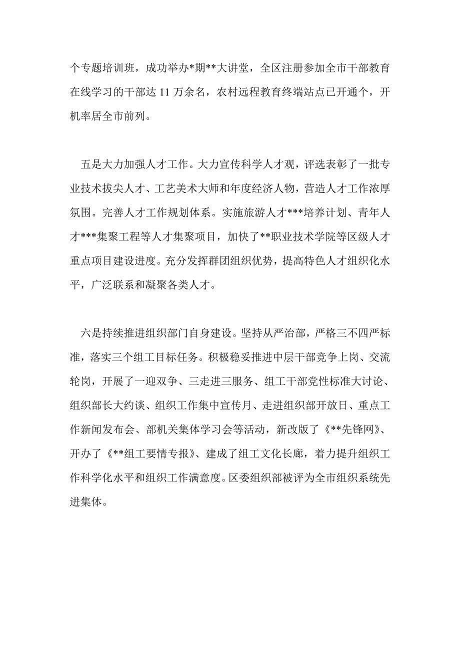 在全区组织部长座谈会上的讲话_第3页