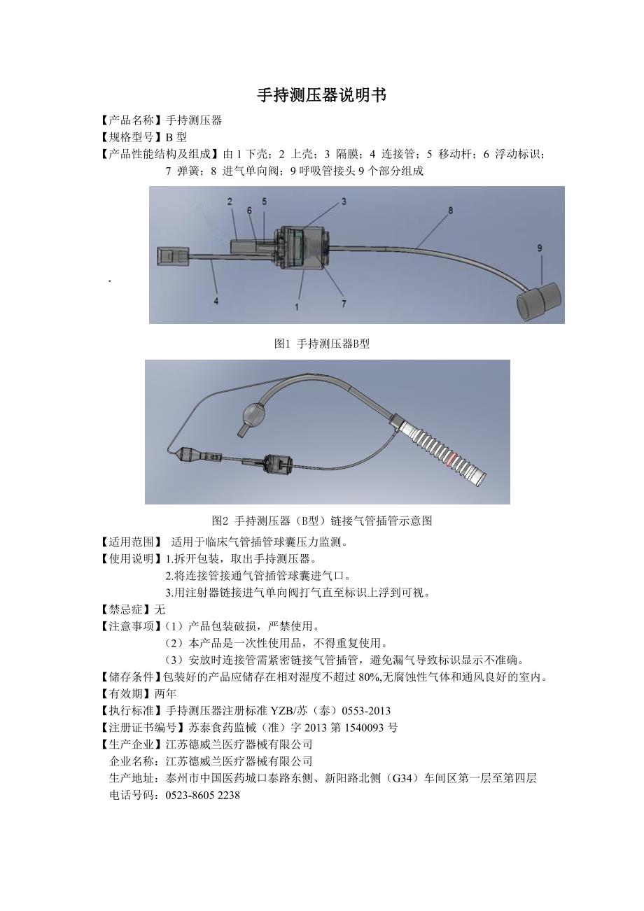 手持测压器 说明书_第1页