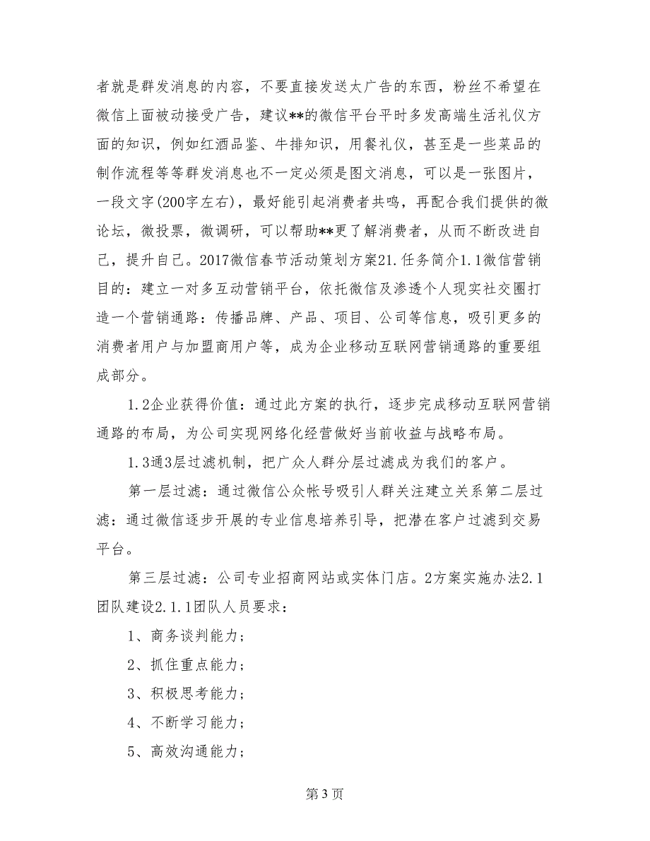 2017微信春节活动策划方案_第3页