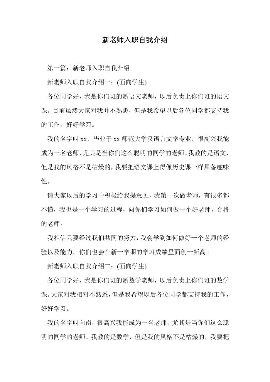 新老师入职自我介绍_第1页