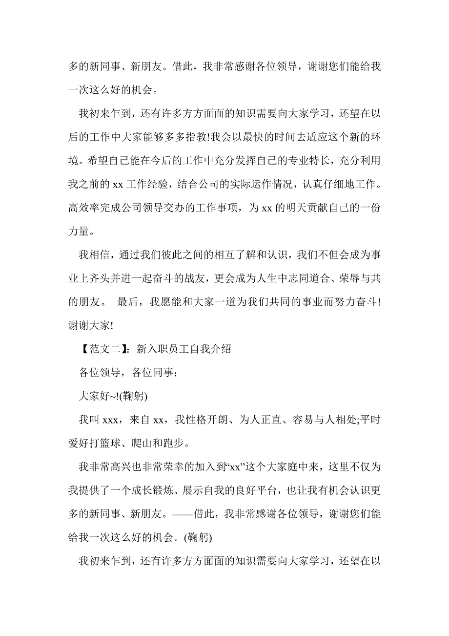 新老师入职自我介绍_第3页