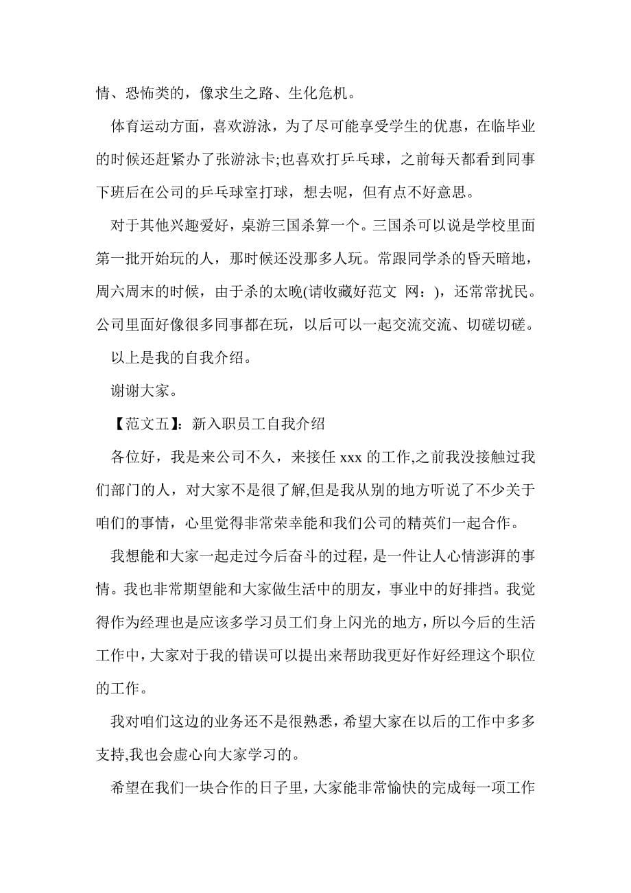 新老师入职自我介绍_第5页