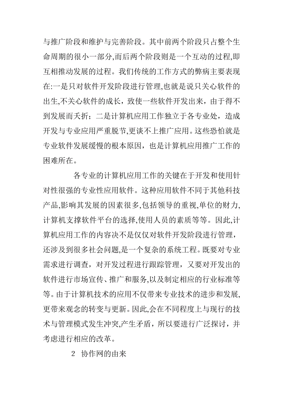 关于计算机应用工作的思考与实践_第3页