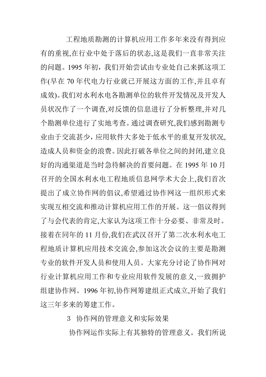 关于计算机应用工作的思考与实践_第4页