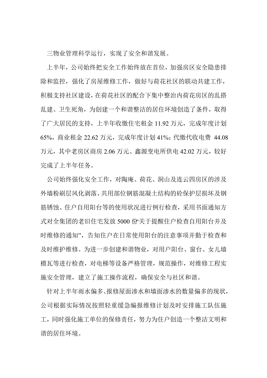 公司工作总结与计划(工作总结,公司,计划)_第3页