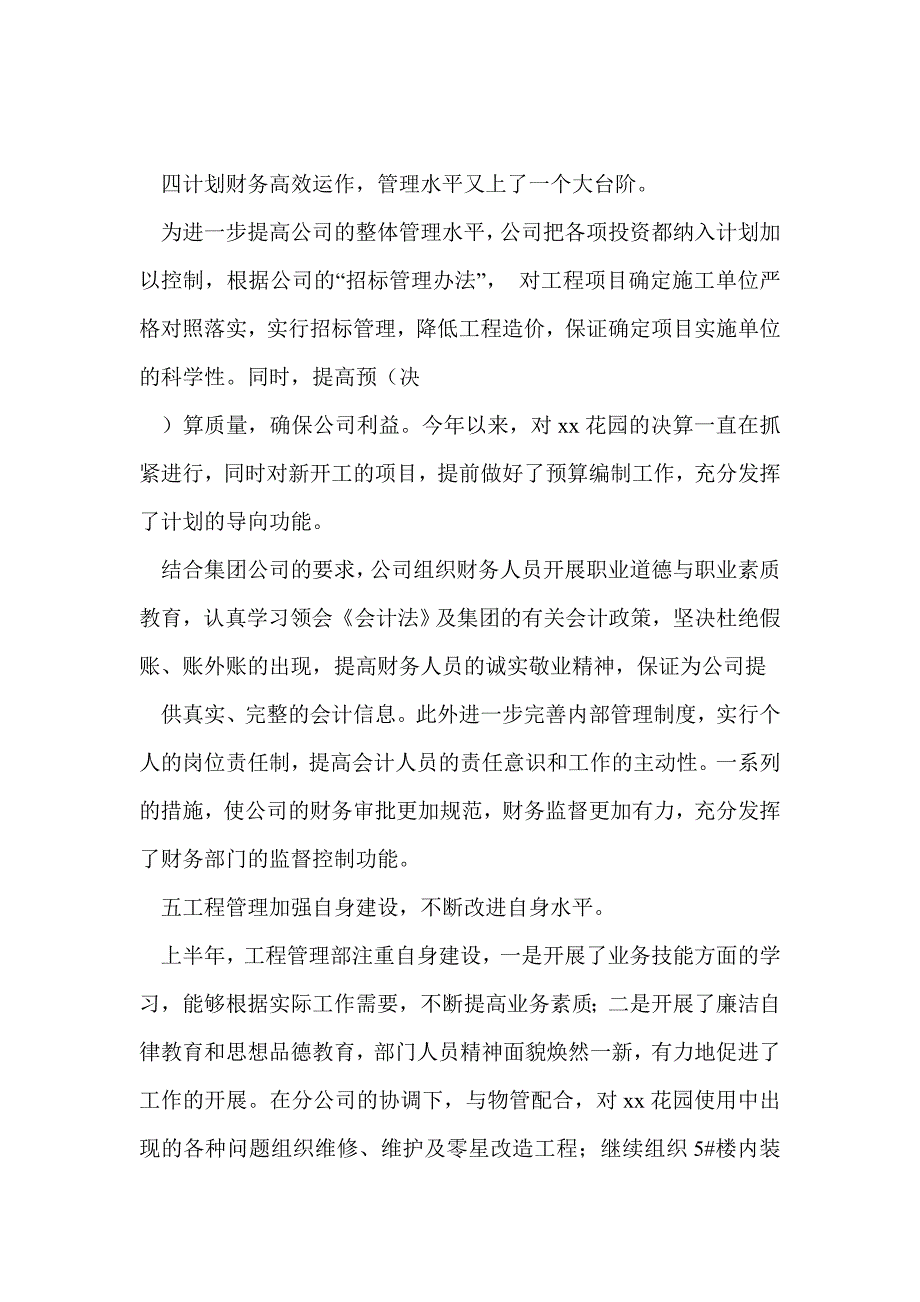 公司工作总结与计划(工作总结,公司,计划)_第4页