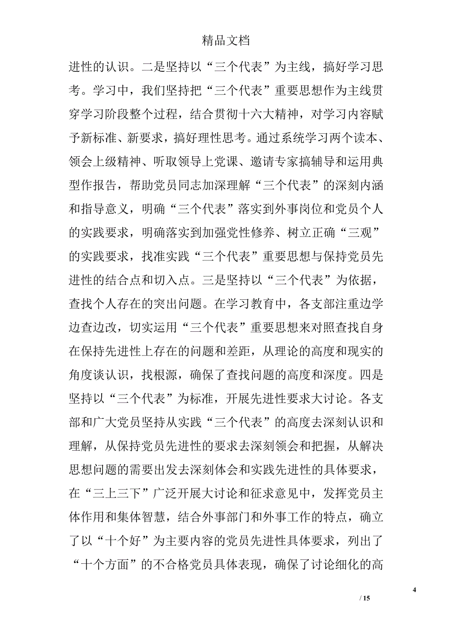 省委先进性教育办公室党员先进性教育学习阶段汇报 _第4页