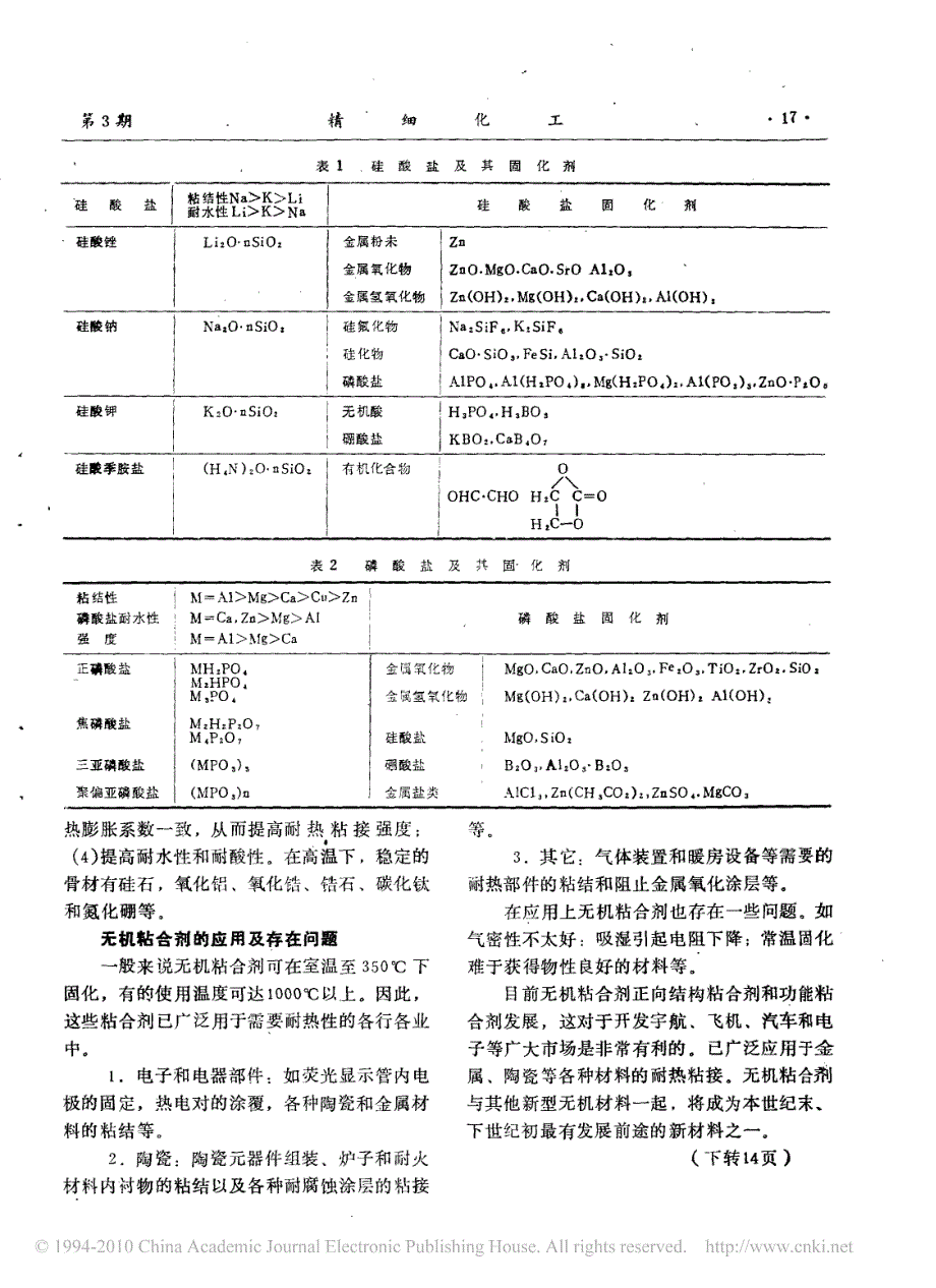 无机粘合剂发展概况_第3页