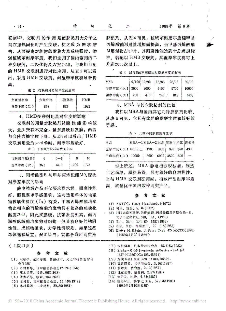 无机粘合剂发展概况_第4页