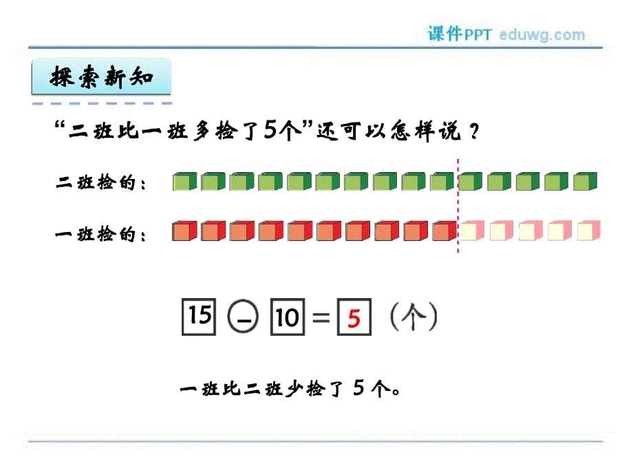 第四单元100以内的加减法（一）第3课时ppt课件 五四制青岛版 一年级下册_第5页