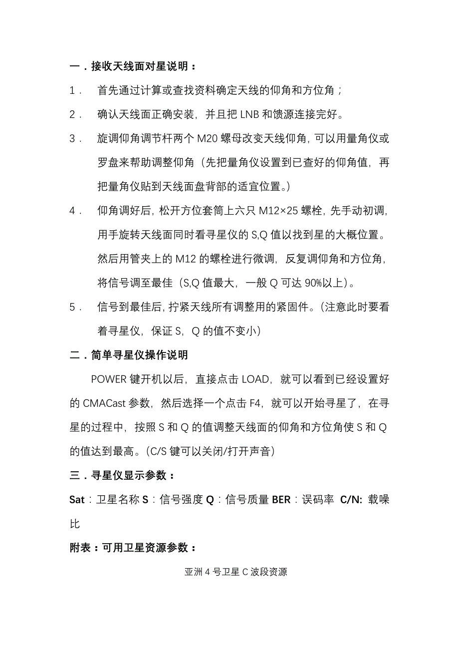 对星及寻星仪使用说明7_第1页