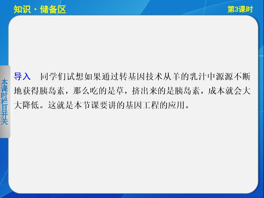 1.3基因工程的应用(人教版选修3)_第4页