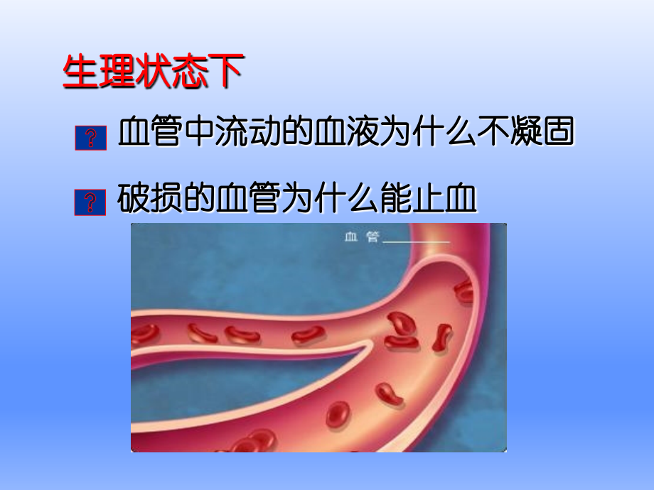 诊断学血栓与止血检测_第3页