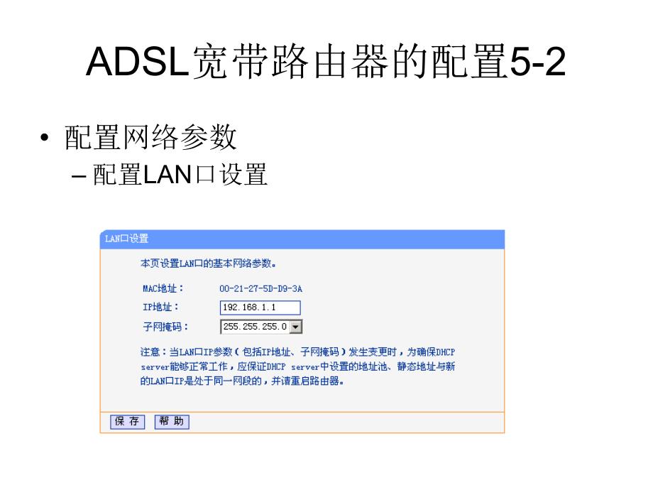 adsl宽带路由器的配置_第2页