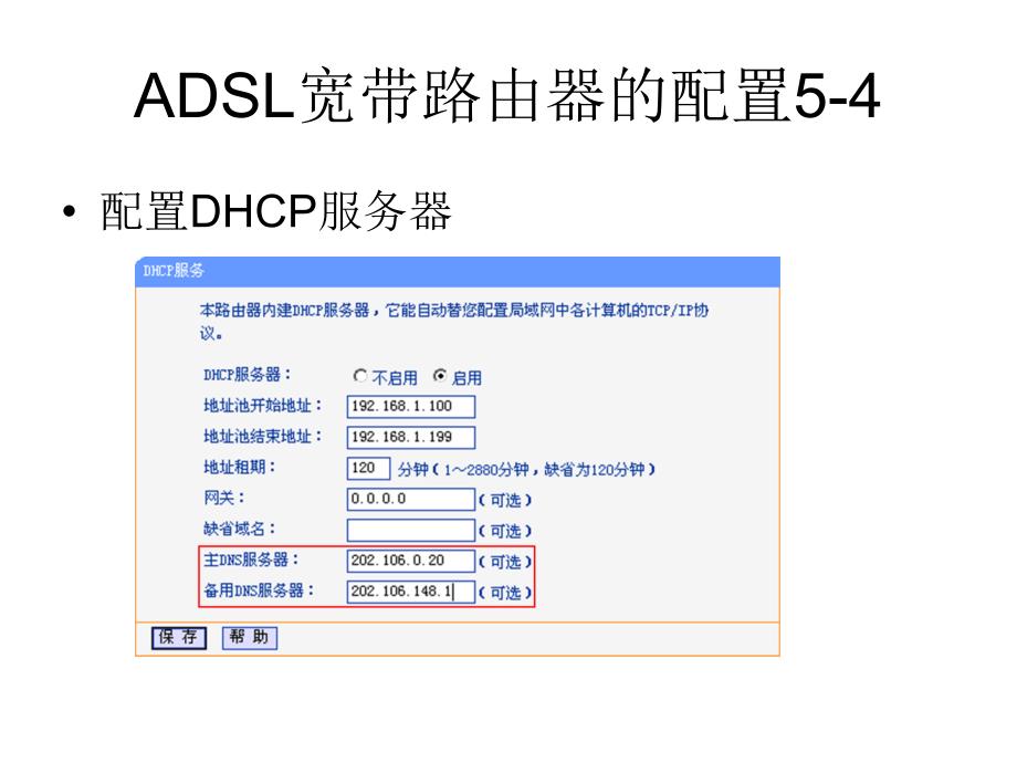 adsl宽带路由器的配置_第4页