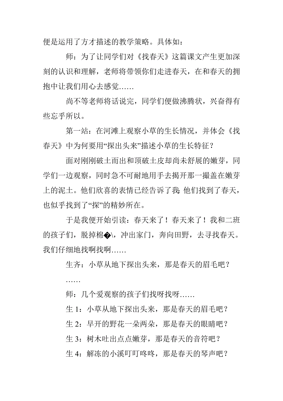 在自然中寻找语文最初的模样_第3页