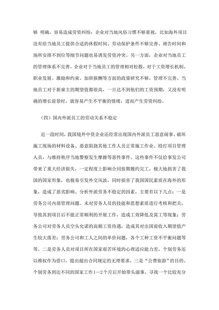 境外中资企业劳动用工现状及存在的问题_第3页