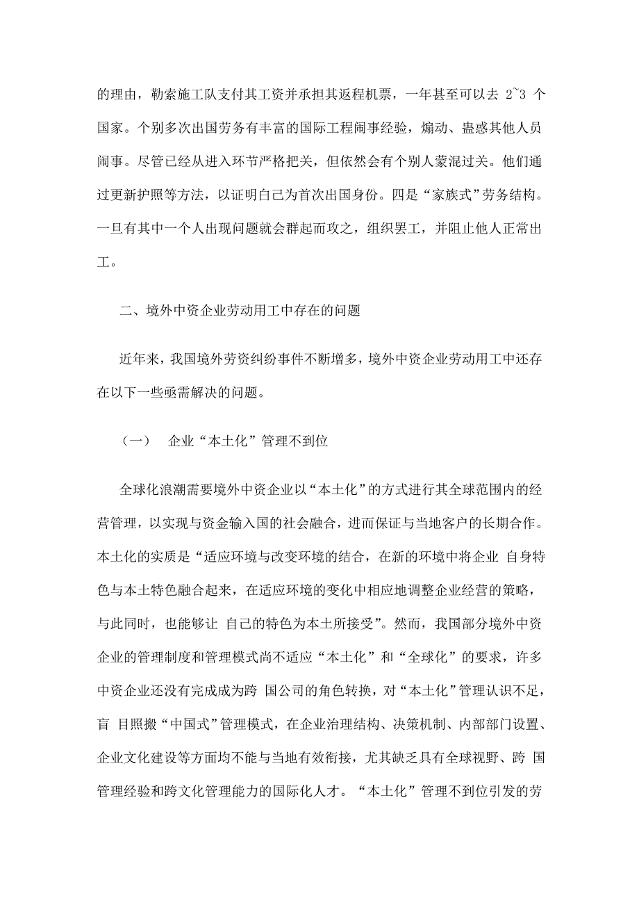 境外中资企业劳动用工现状及存在的问题_第4页