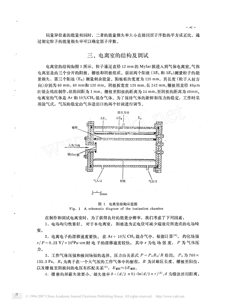 一台用于ams的鉴别同量异位素的气体电离室_第2页