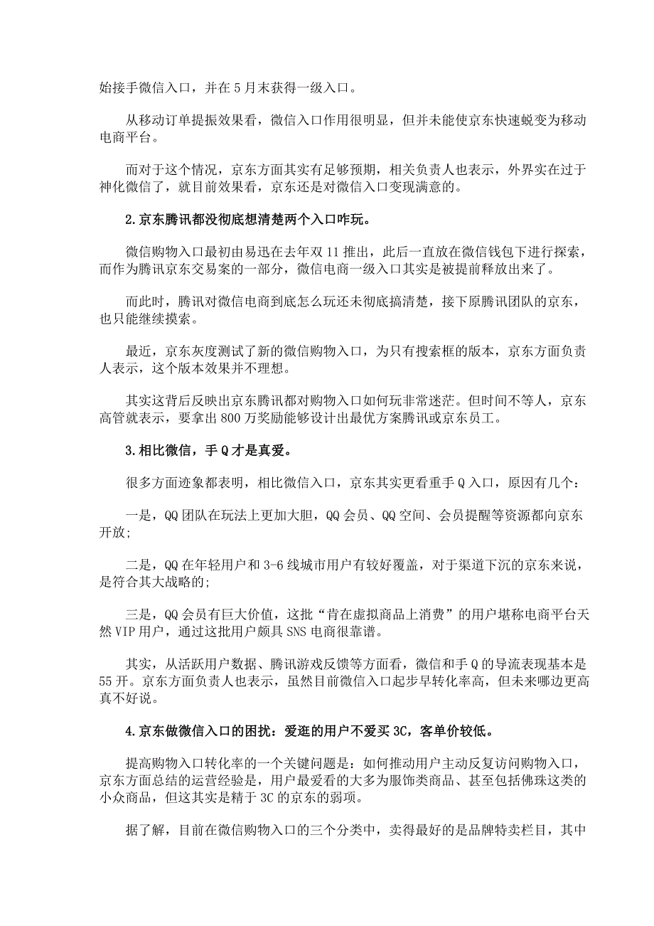 京东运营微信手q入口俩月,效果如何？_第2页