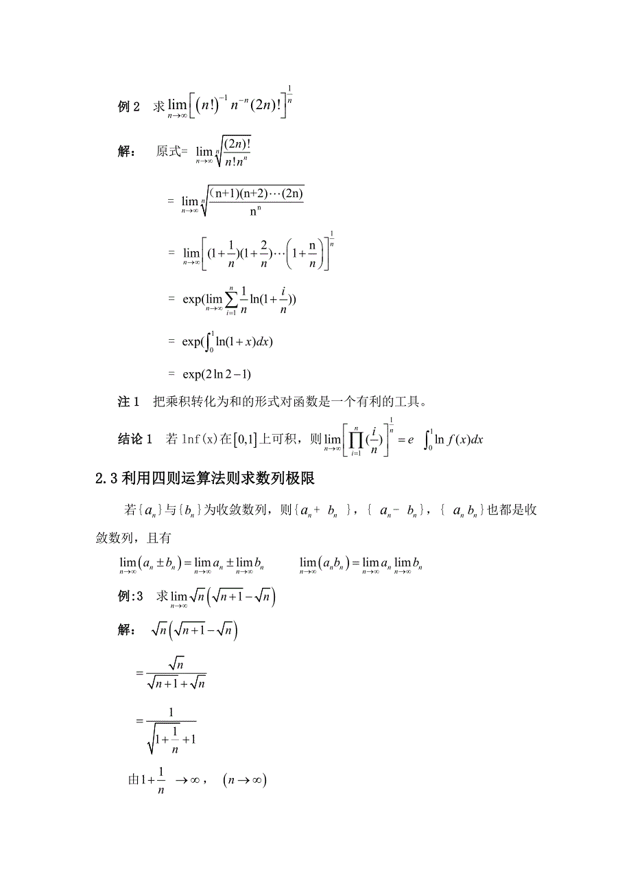 求数列极限的方法_第3页