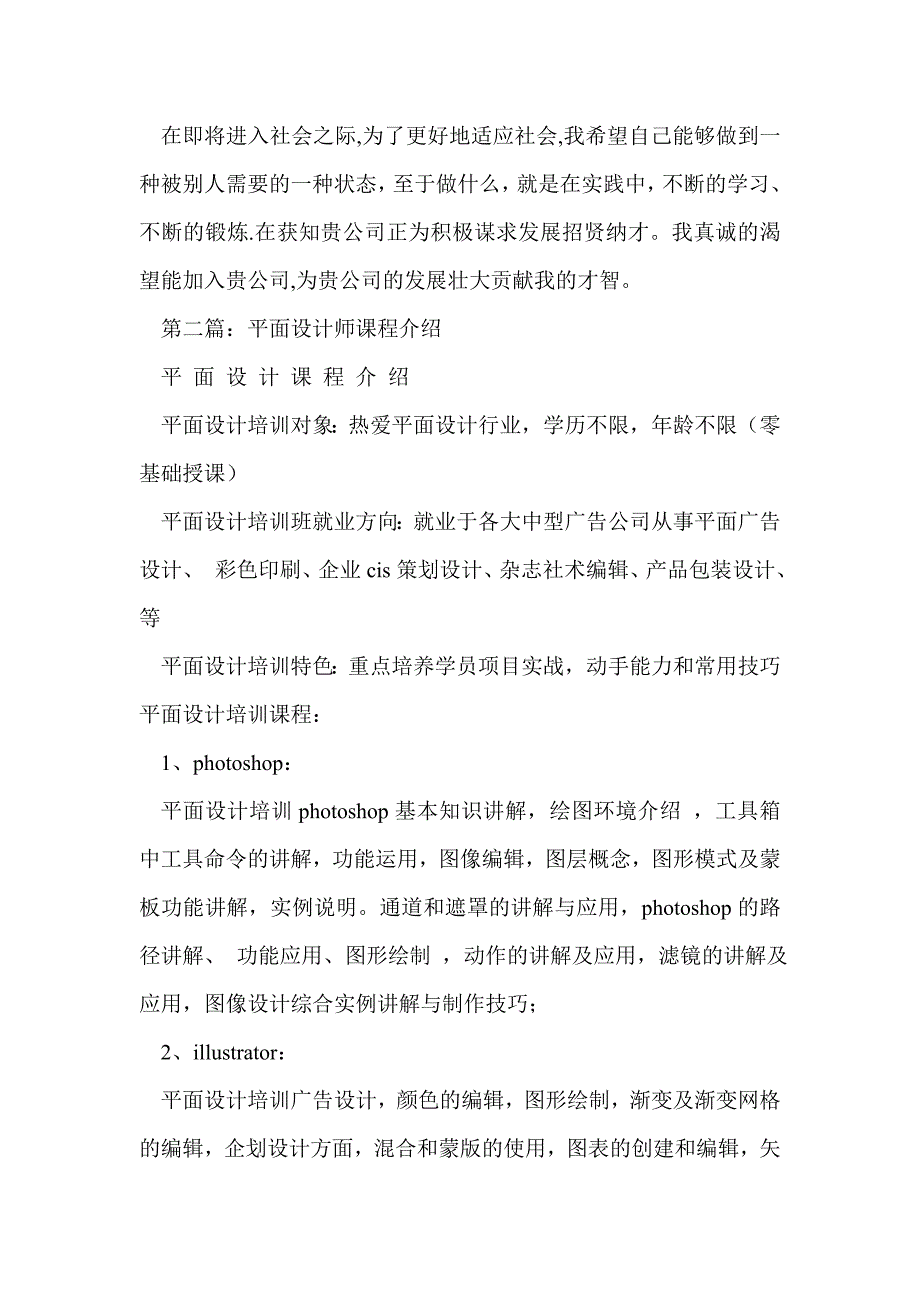 应聘平面设计师自我介绍(精选多篇)_第2页