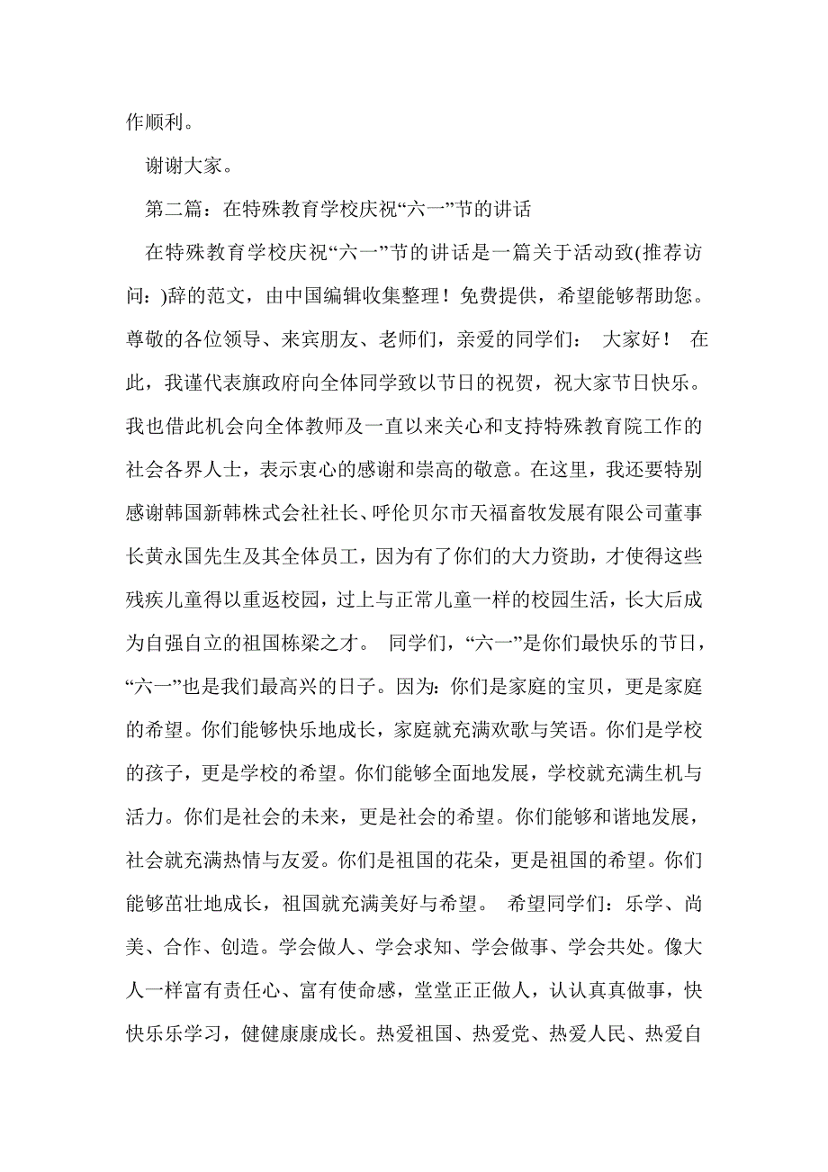 在特殊教育学校庆祝“六一”节的讲话(精选多篇)_第3页