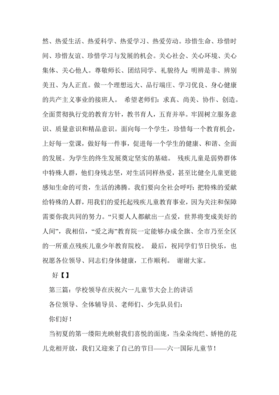 在特殊教育学校庆祝“六一”节的讲话(精选多篇)_第4页