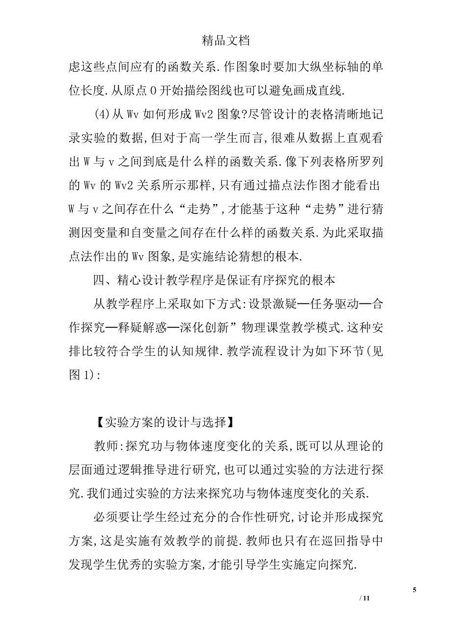 提高物理教学中自由探究效度的尝试 _第5页