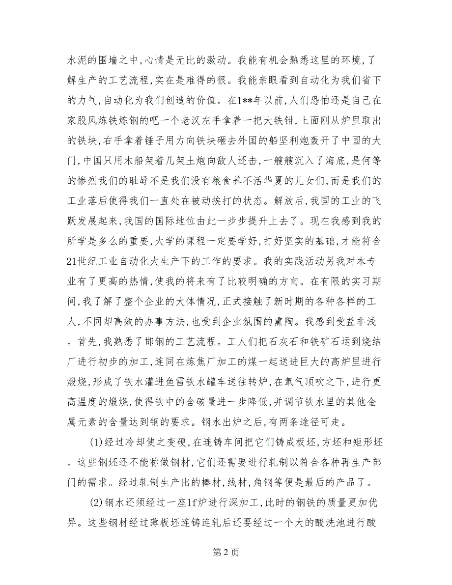 2017年大学生寒假社会实践报告2篇_第2页