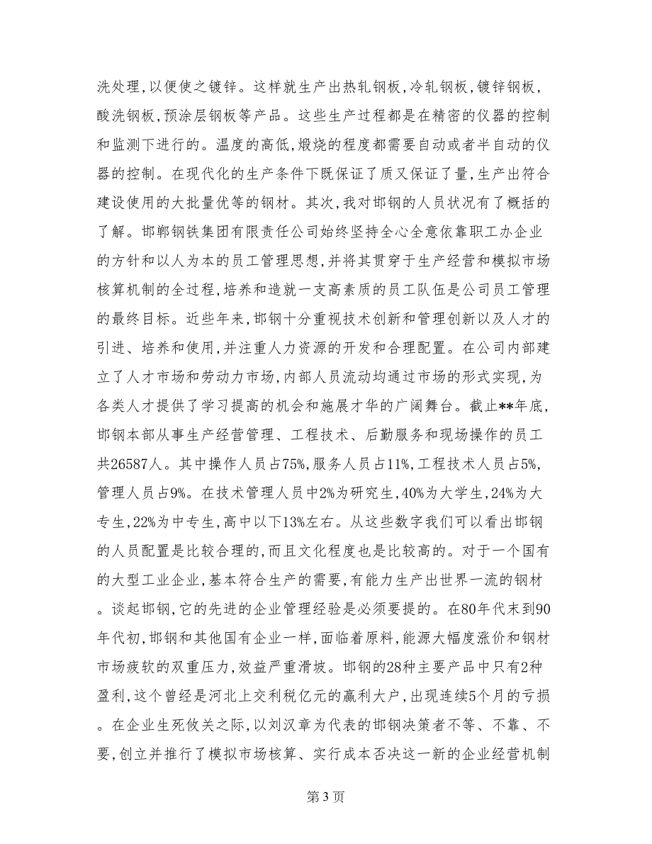 2017年大学生寒假社会实践报告2篇_第3页