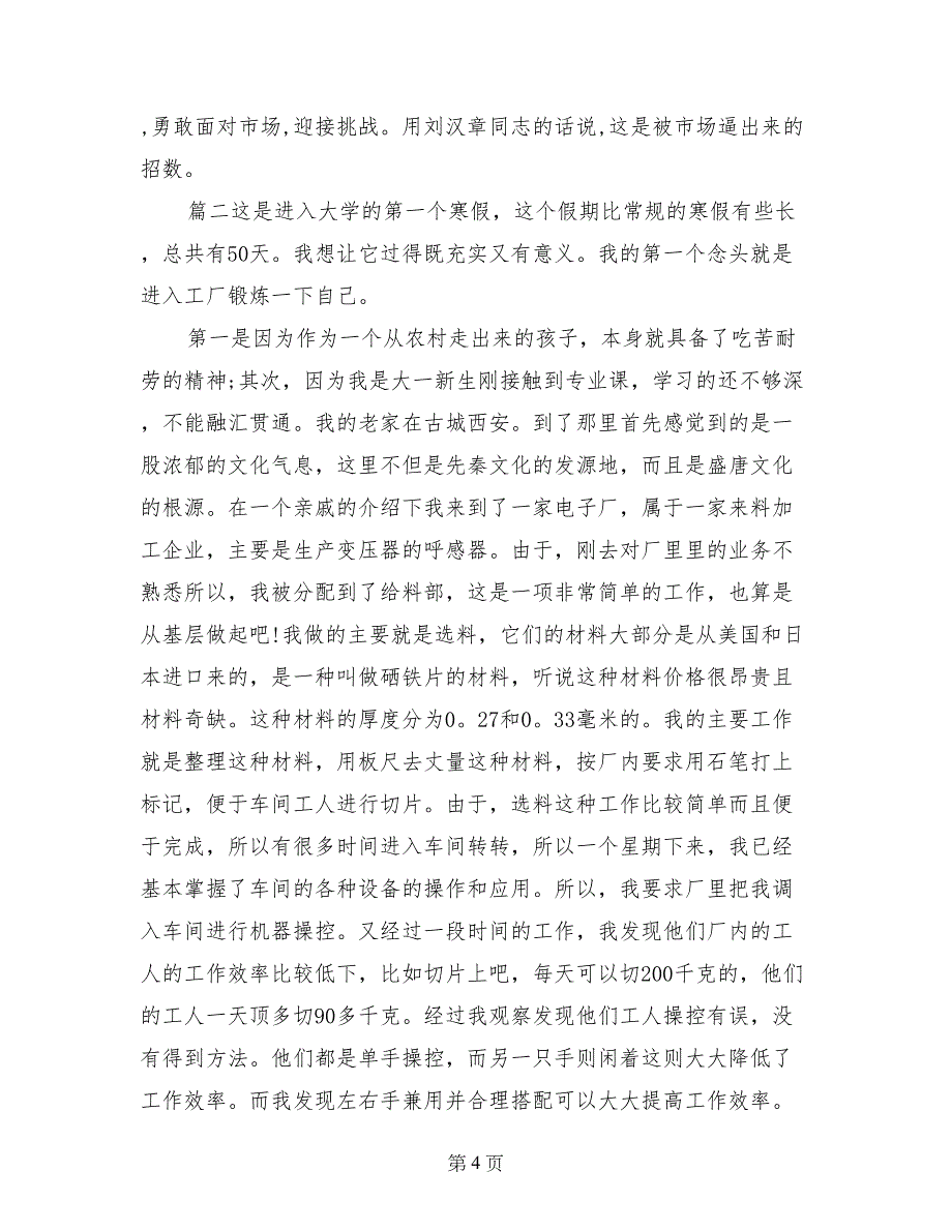 2017年大学生寒假社会实践报告2篇_第4页