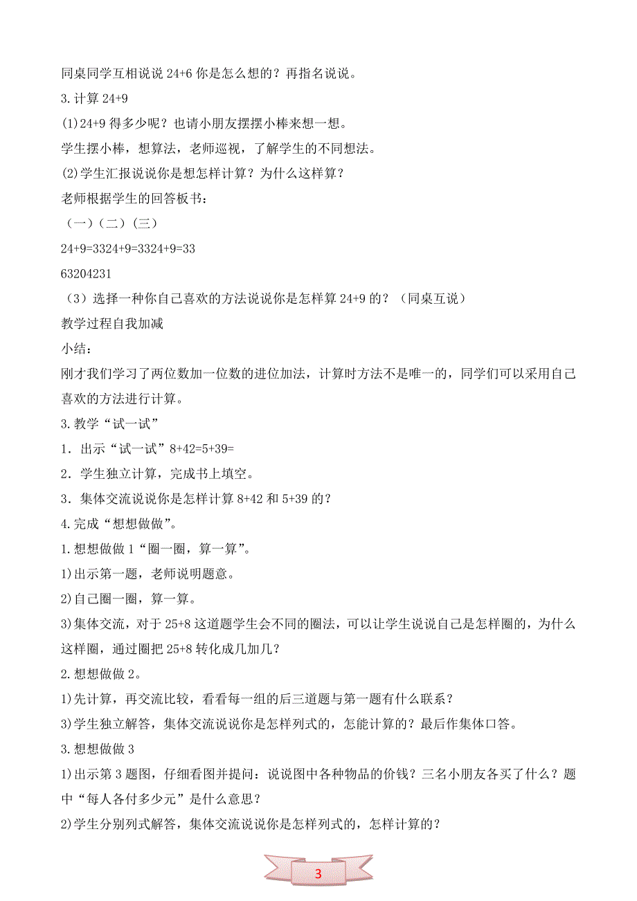 苏教版一年级数学下册教案：加法与减法(二)_第3页