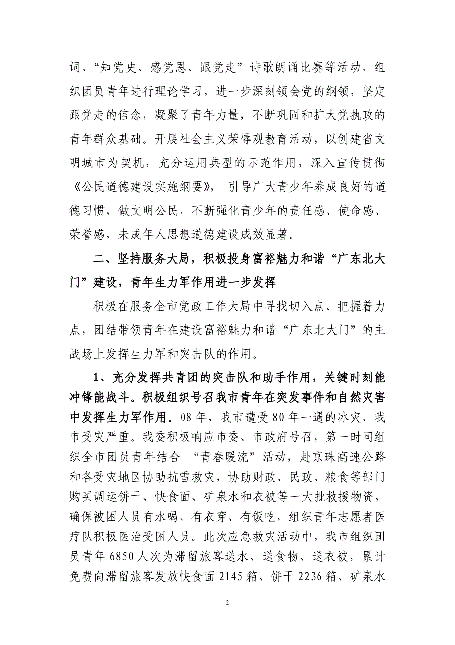 社会群团组织工作座谈会发言材料_第2页