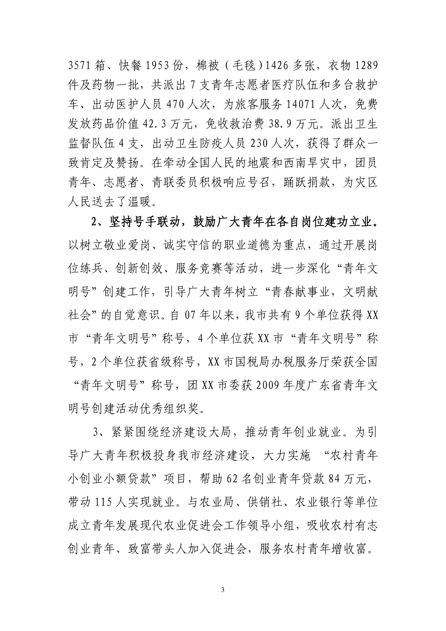 社会群团组织工作座谈会发言材料_第3页