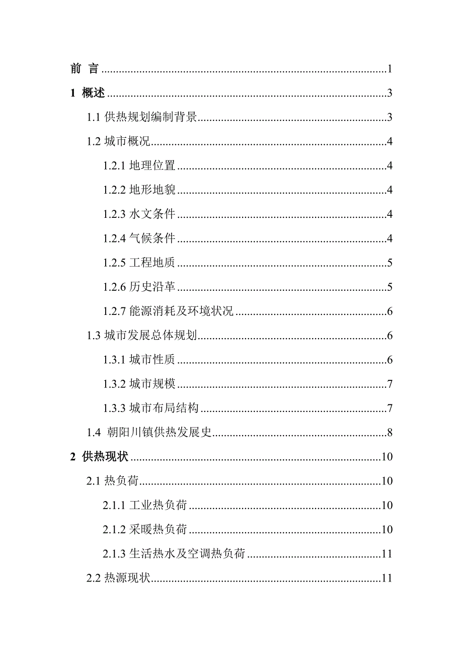 朝阳川镇镇区供热专项规划_第4页