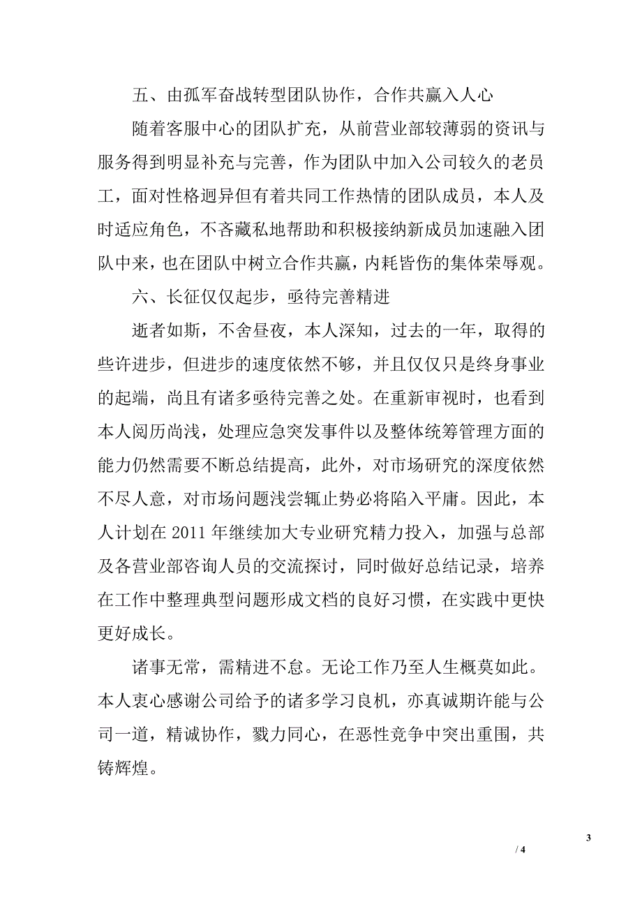 2010年度客户服务中心述职报告_第3页