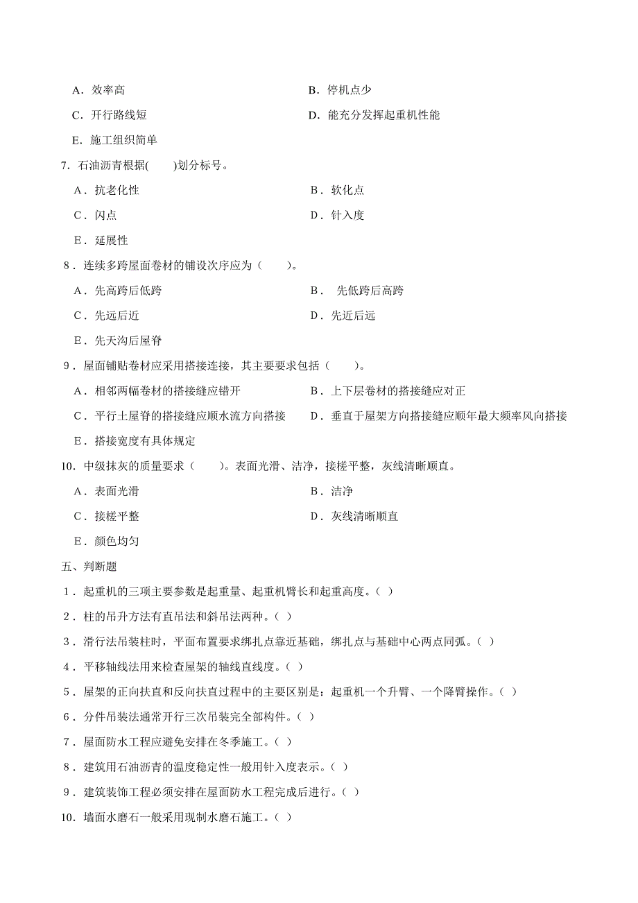 建筑施工技术作业4_第4页