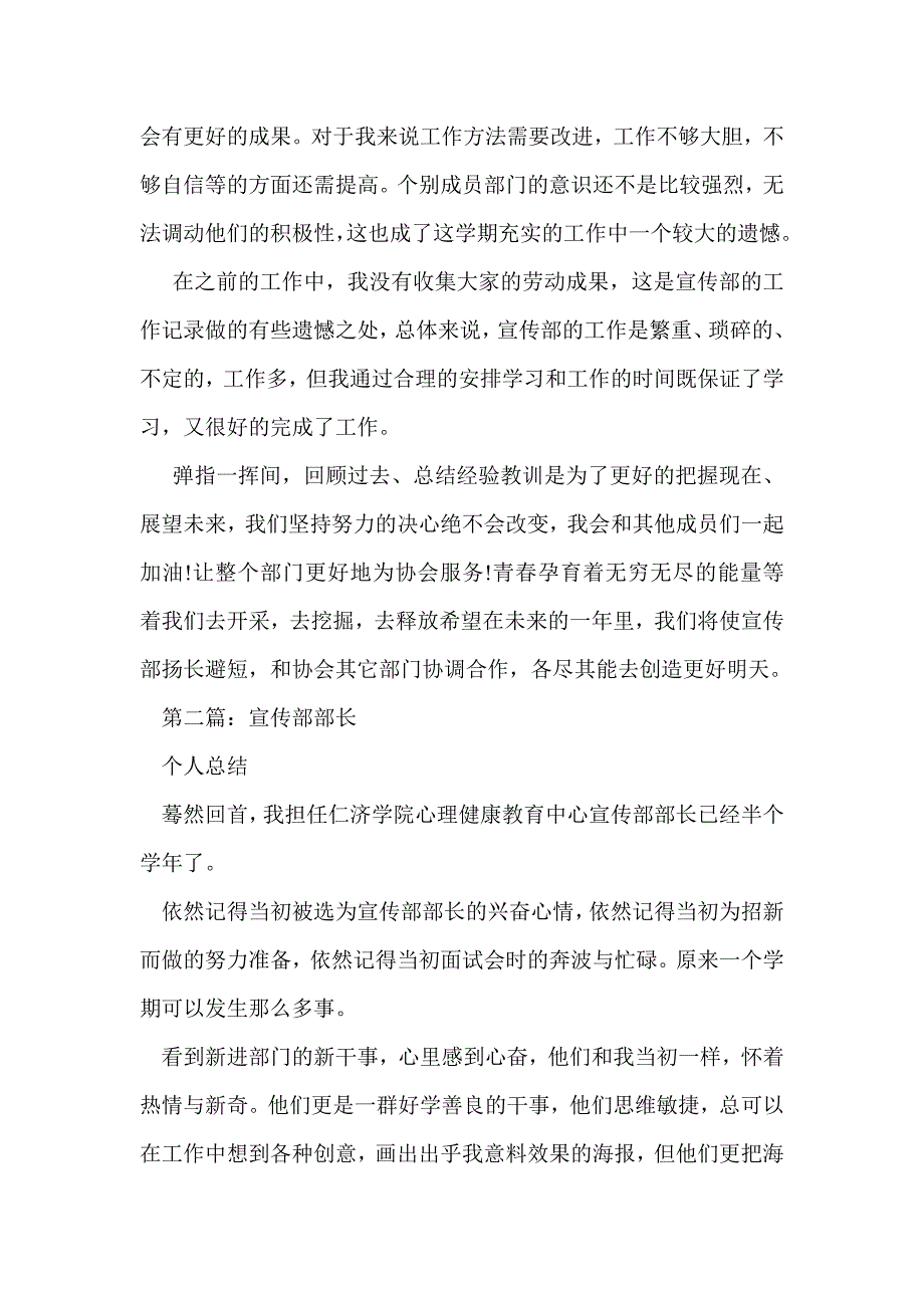 宣传部部长入党自我鉴定(精选多篇)_第2页