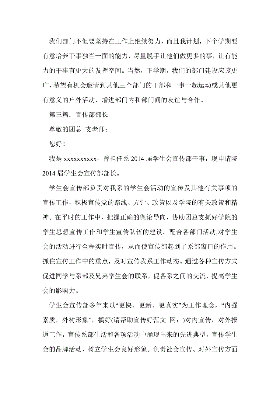 宣传部部长入党自我鉴定(精选多篇)_第4页