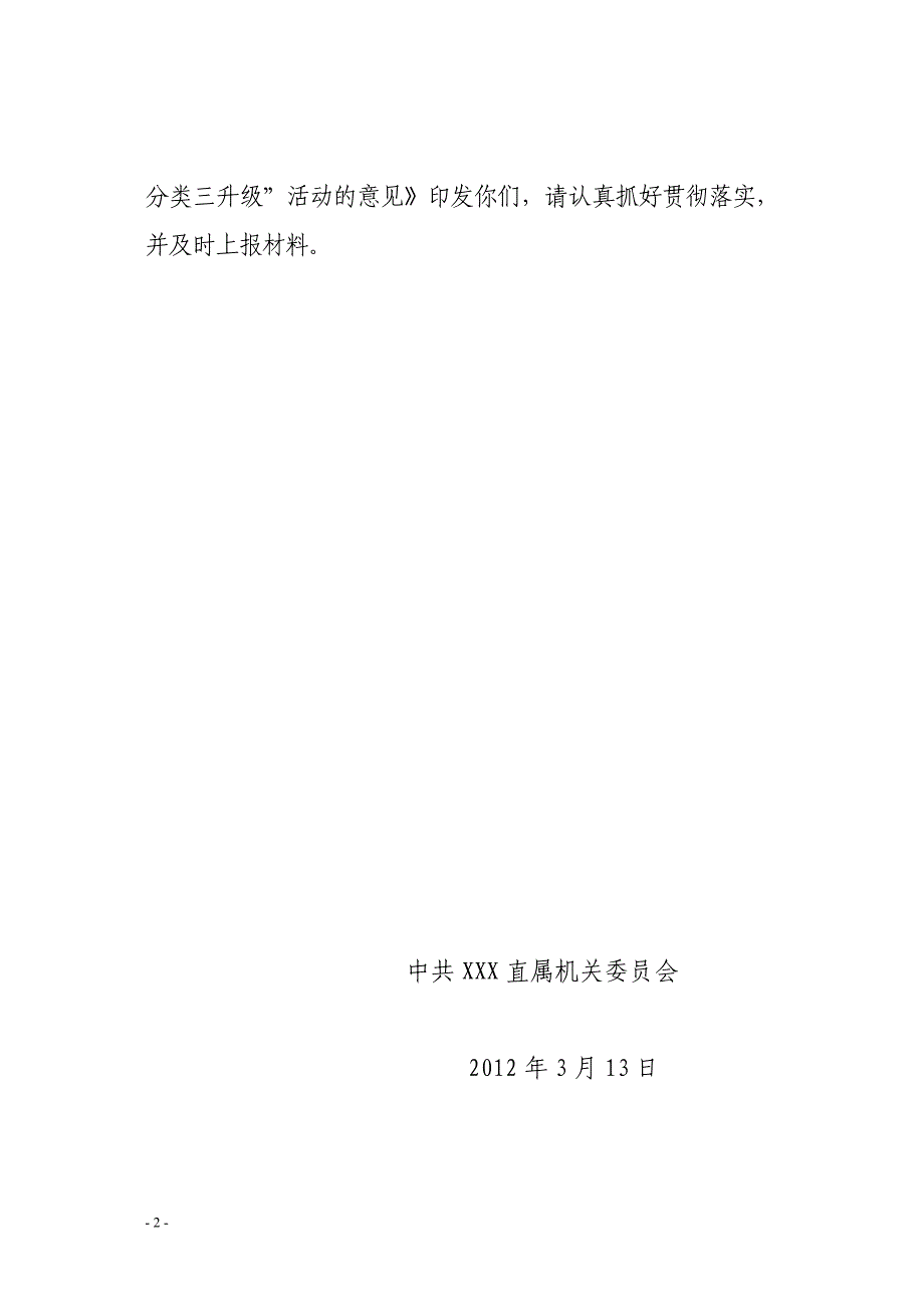 实施三分类三升级活动通知_第2页