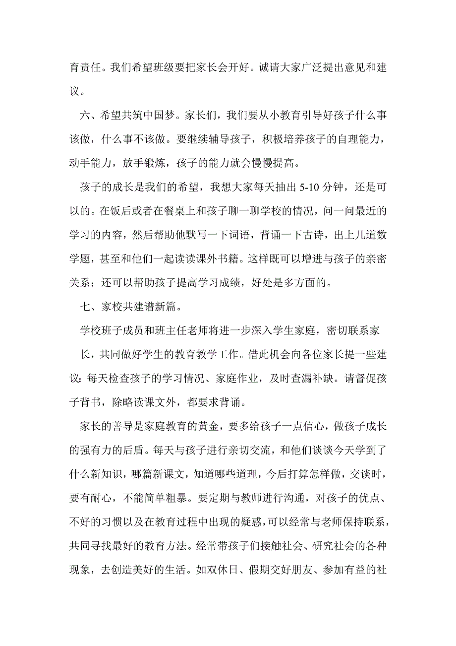 学校领导年终发言稿(精选多篇)_第3页