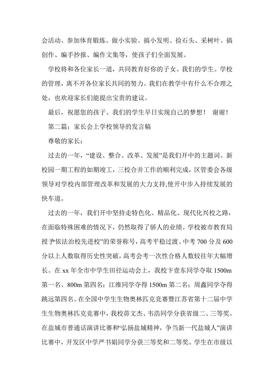 学校领导年终发言稿(精选多篇)_第4页