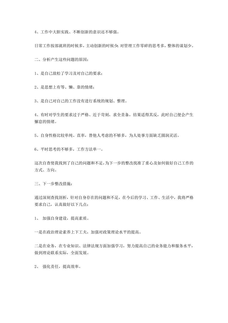 通过师德师风学习_第5页