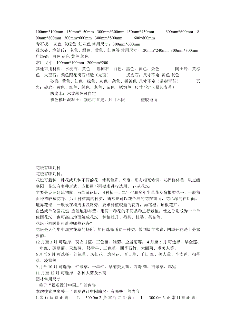 园林景观常用尺寸_第2页