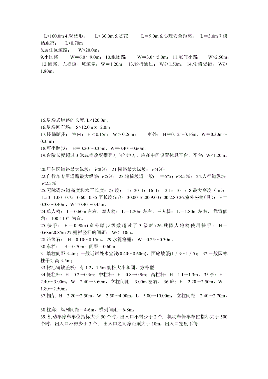 园林景观常用尺寸_第3页