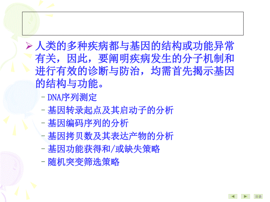 基因结构与功能分析技术(2)_第2页