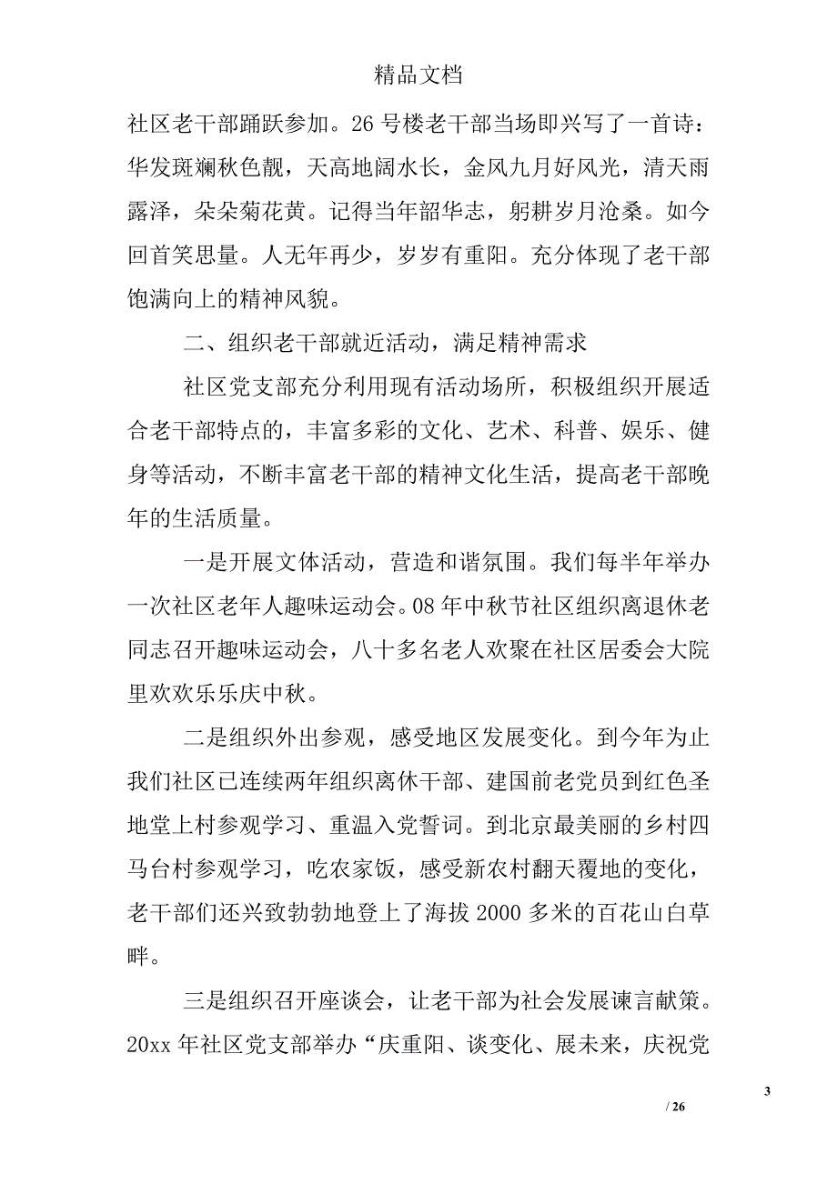 社区四就近工作总结5篇 _第3页