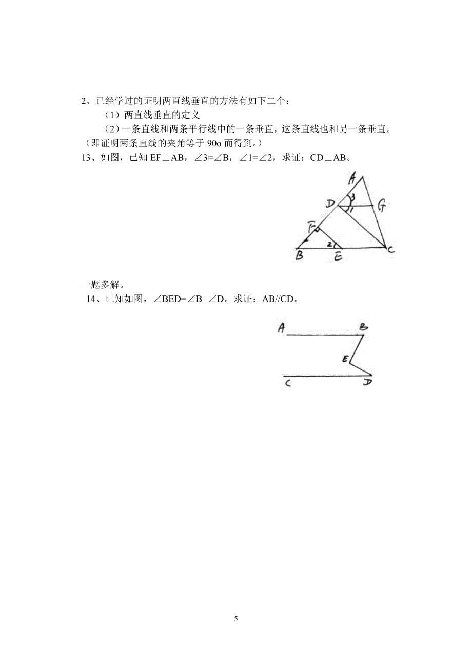 平行线的性质与判定的复习教案_第5页