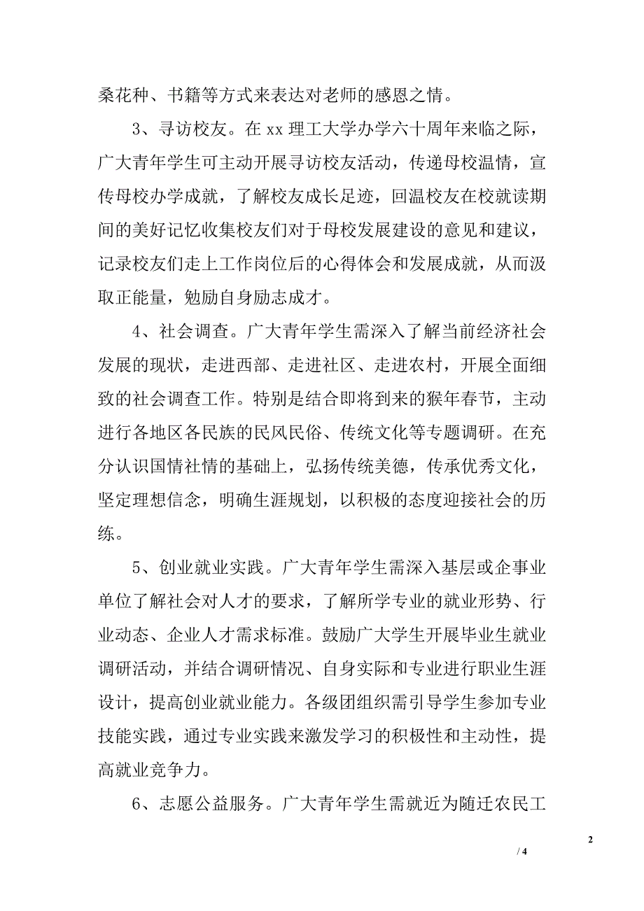 2015-2016学年寒假社会实践活动策划_第2页